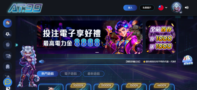 AT99娛樂城官方站首頁 投注電子享好禮與首存優惠