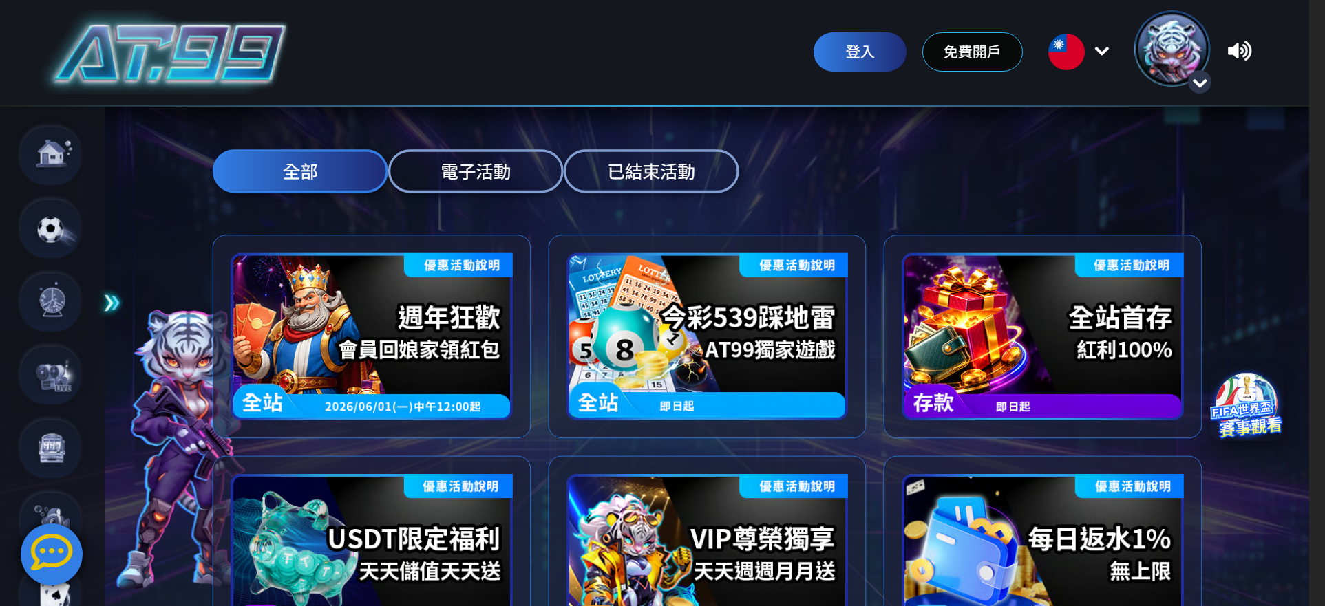 AT99娛樂城優惠活動 首存紅利100 USDT VIP 每日返水