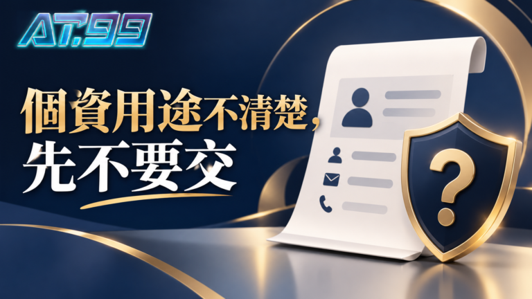 個資用途不清楚先不要交，概念示意圖