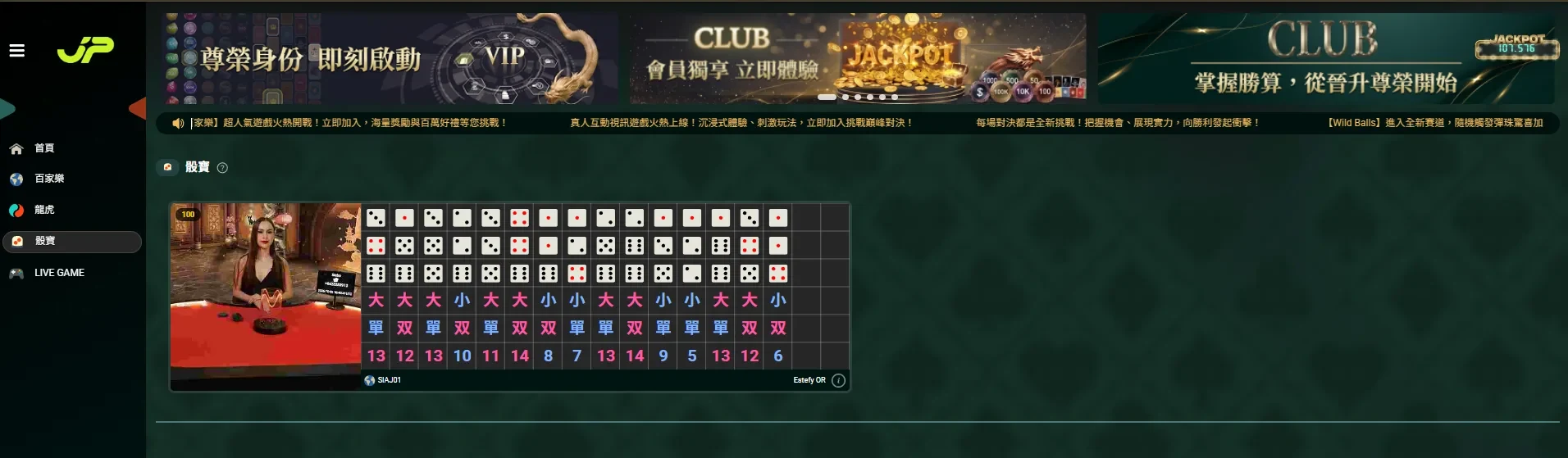 骰寶歷史欄位排列三顆骰子與大小、單雙、總和
