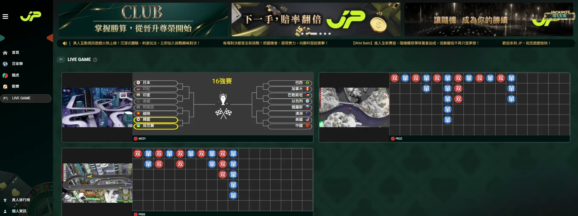 Live Game頁面並列彈珠賽道、隊伍對戰表及單雙紀錄